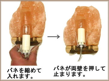 岩塩ランプ 用 E-17 配線 スケルトン（透明） 筒の中で止まるバネ式 PSE(JET)合格品　国産（日本製）