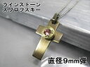 弾丸 ペンダント 薬きょう 【 薬莢 】 【M-16弾9mm】【クロス十字架302】チタンコート・スワロフスキー 薬莢 手作り ネックレス 実弾 アクセサリー