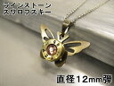 弾丸 ペンダント 薬きょう 【 薬莢 】【12mm弾45ACP】【蝶101】チタンコート・スワロフスキー 薬莢 手作り ネックレス 実弾 アクセサリー