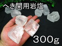 へき開 用 クリスタル 岩塩 ヒマラヤ 岩塩 ホワイト岩塩2~3個セットで合計300-400g【白い透明岩塩】学校教材 実習 実験 理科 化学 ・自由研究 劈開用岩塩