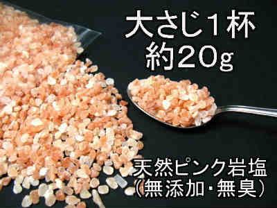 バスソルト 【 入浴剤 原料】 ヒマラヤ岩塩 ピンク　5kg 　2-7mm粒 【亜鉛、マンガン含有】【業務用バスソルト】【天然・無添加・自然派 岩塩 入浴 お風呂 】送料無料