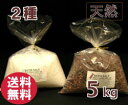バスソルト 【 入浴剤 原料】2種 クリスタル 岩塩 ホワイトとブラック 計5kg 2-7mm粒 【業務用バスソルト】【 天然 無添加 自然派 岩塩 入浴 お風...