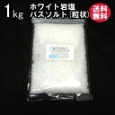 バスソルト 【 入浴剤 原料】 ...