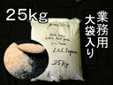 バスソルト 【 入浴剤 原料】 ヒマラヤ岩塩 ピンク 25kg 粉末 (顆粒)粒径0.1-1mm程度タイプ 【亜鉛、マンガン含有】【業務用バスソルト】【 天然 無添加 自然派 岩塩 入浴 お風呂 】送料無料