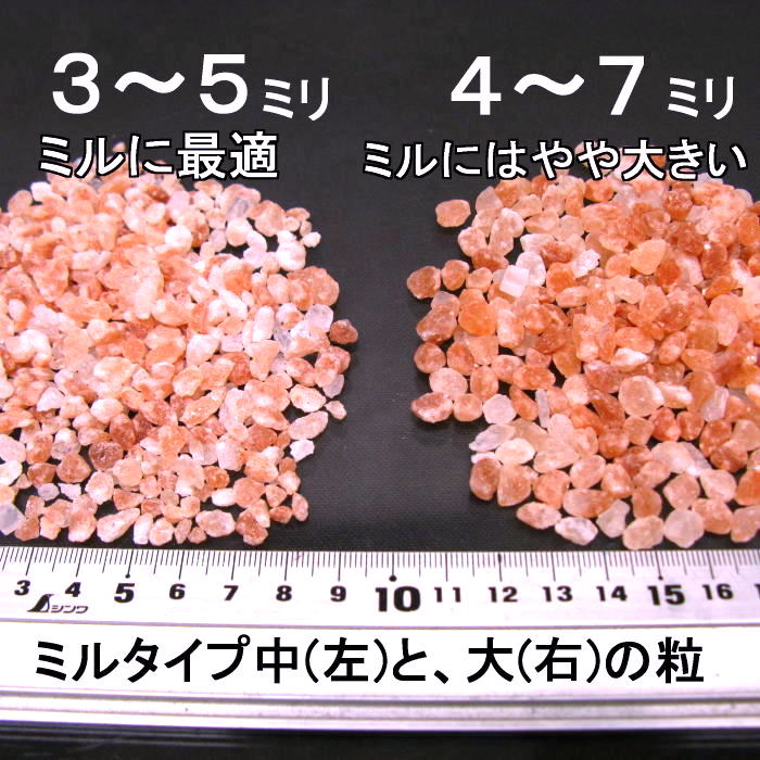 【食用 岩塩】 ヒマラヤ岩塩 食用 ピンク　グレイン 岩塩 1kg(選択3-5mm・4-7mm)　ミネラル岩塩 ミルタイプ【食用塩公正マーク付】（メール便）送料無料【天然無添加】 2