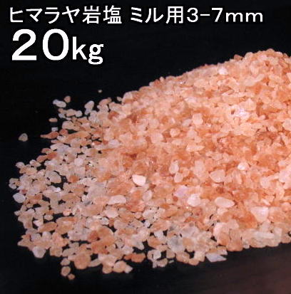 【食用 岩塩】 ヒマラヤ岩塩 食用 ピンク　グレイン 岩塩 20kg(選択3-5mm・4-7mm)　ミネラル岩塩 ミルタイプ【食用塩公正マーク付】 業務用 送料無料【天然無添加】