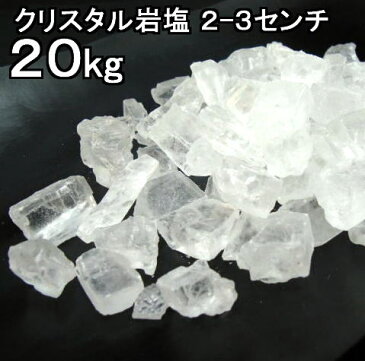 食用 クリスタル岩塩【ヒマラヤ岩塩】3cm前後の粒ブロックナゲット中（食塩）　20kgお料理用岩塩【食用塩公正マーク付】送料無料【マイクロプラスチックとは無縁の天日塩】