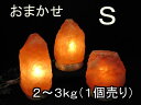 おまかせ岩塩ランプ 【 ソルトランプ 】Sサイズ【台座：天然石】　1個売り（ヒマラヤ岩塩仕様） 電気用品安全法 認証PSEマーク付き