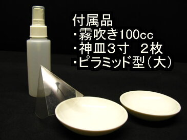 盛り塩 【 清め塩 】【 盛塩 】Bセットピンク 岩塩 1.2kg(1kg+200g増量)、固め器ピラミッド（大）、神皿、霧吹きセットこのセットで作れます。【ピラミッドパワー】