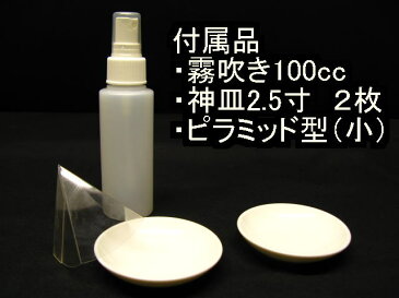 盛り塩 【 清め塩 】【 盛塩 】Aセットピンク 岩塩 1.2kg(1kg+200g増量)、固め器ピラミッド（小）、神皿、霧吹きセットこのセットで作れます。【ピラミッドパワー】