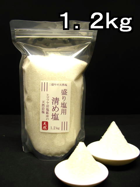 盛り塩 【 清め塩 】【 盛塩 】（宅配便）天然塩 ヒマラヤ 岩塩 クリスタルホワイト1．2kg(1kg+200g増量)入り（小皿・型（固め器）は別売）