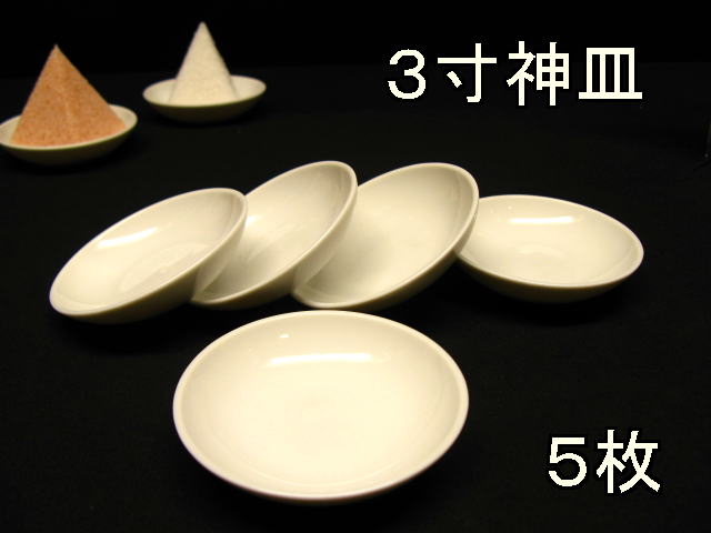 盛り塩 【 清め塩 】【 盛塩 】用お皿 神皿3寸皿5枚・固め器（大）2個 ※塩別売【ピラミッドパワー】