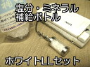 楽天ラジャクイーン塩分 ミネラル 補給　ボトル（LL）と詰め替え用 岩塩100gセット ヒマラヤ岩塩 クリスタル岩塩ホワイト【 塩 熱中症 対策 予防 岩塩 】 携帯 ストラップ カプセル タブレット 粒