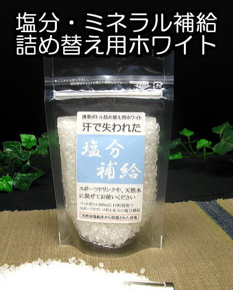 塩分 ミネラル 補給　詰め替え用 岩塩100g ヒマラヤ岩塩 クリスタル岩塩ホワイト【 塩 熱中症 対策 予防 岩塩 】詰め替え用 岩塩(ボトル・ケース別売)