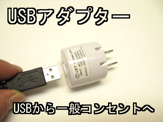 USB用ACアダプター　1ソケット　大容量タイプ　ホワイト