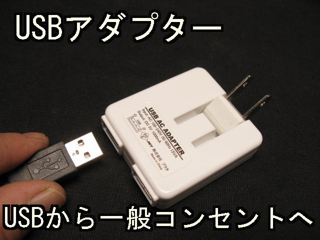 USB用ACアダプター　2ソケットタイプ　ホワイト（メール便ポスト投函）