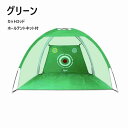 ゴルフ練習用ネット インドアゴルフ練習用 ゴルフ用品 チッピングロッド 穴あきテントネット 2m×1.4m アウトドア用ゴルフ練習器具 ヒッティングケージ