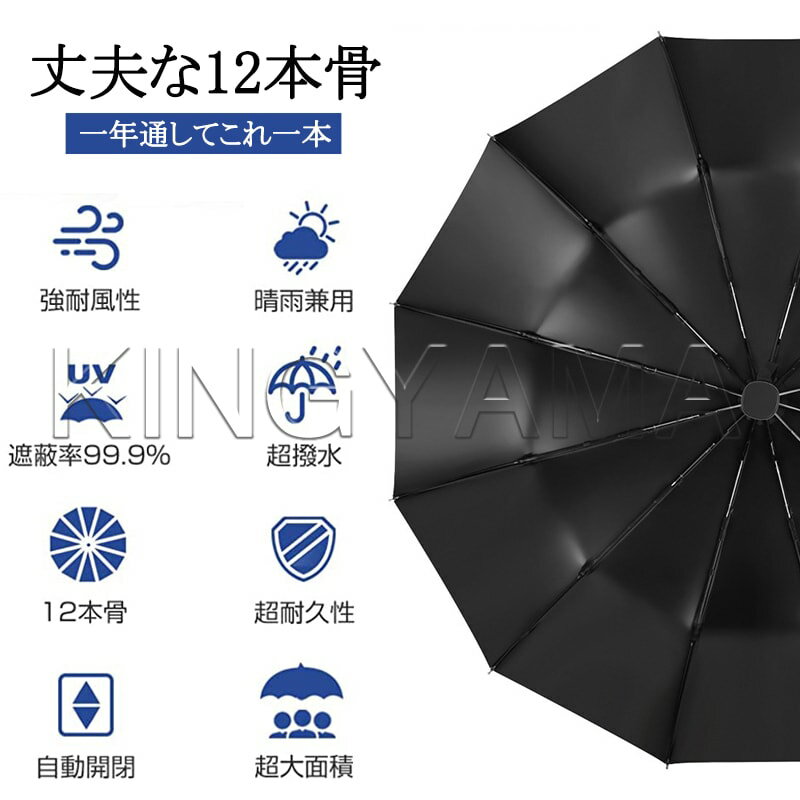 【UV対策】【日焼け防止】12本骨 超特大傘 折りたたみ傘 日傘男子 自動開閉 折り畳み傘 メンズ 大きい 晴雨兼用 台風対応 梅雨対策 大きい 超撥水 UVカット 紫外線遮蔽 おりたたみ傘 メンズ レディース 梅雨対策