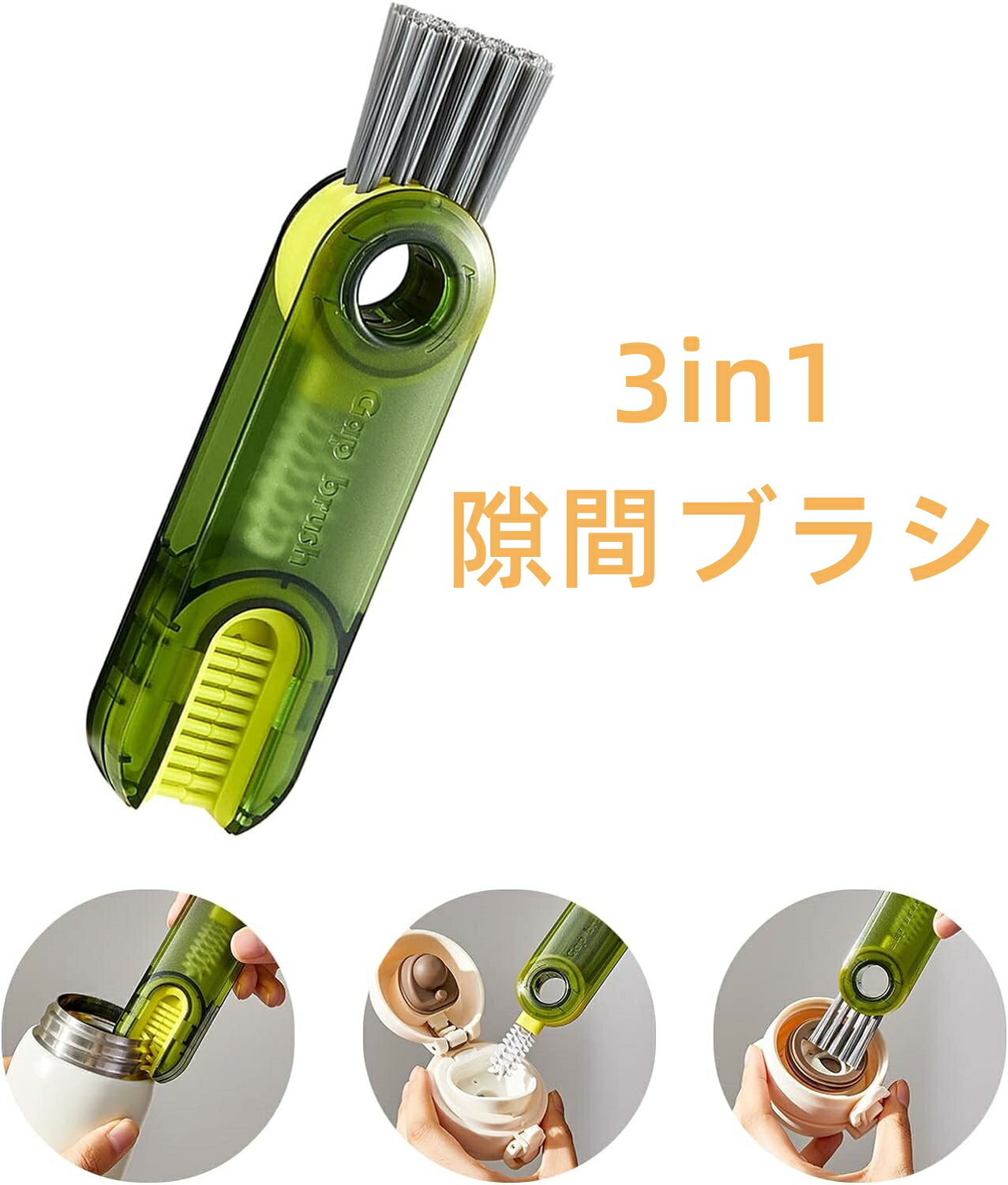 【楽天スーパーSALE★10％OFF！】ボトルブラシ 隙間ブラシ 3in1 多機能 水筒すき間洗いブラシ 細いブラシ カップ ふたすき間 掃除 ブラシ で汚れを落とす 回転 洗浄 深狭口容器用