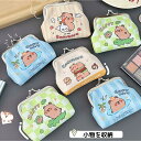 小財布 カピパラ かわいい 財布 ミニ財布 コンパクトデザイン 持ち運び便利 ポケットサイズ 開け閉め簡単 実用的収納 プレゼンド ギフト