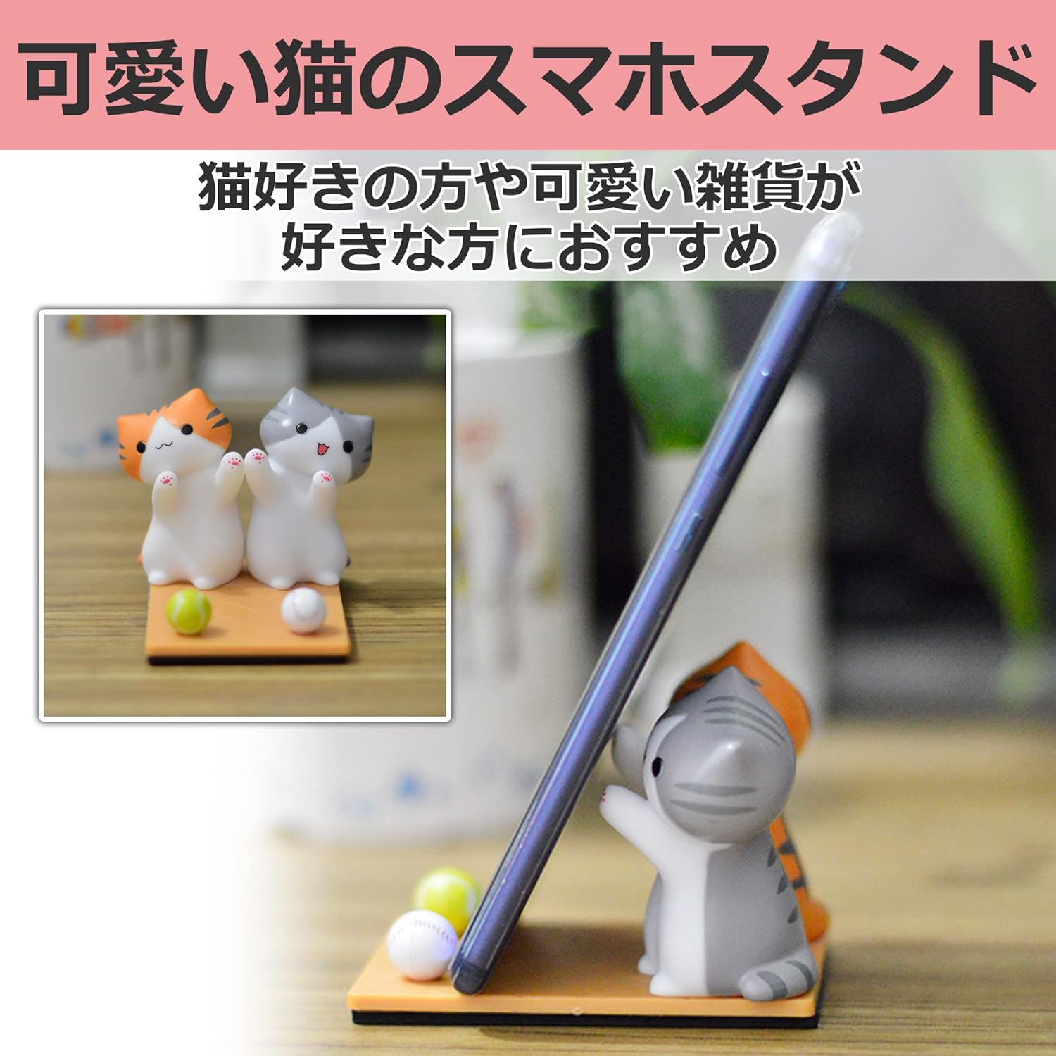 【在庫処分】 在庫残り2 スマホスタンド かわいい 猫 卓上 ホルダー 携帯電話用ドック スタンド ネコ 置物 滑り止め 縦置き 横置き 猫グッズ 雑貨 可愛い ケータイ タブレット 置台 飾り物 使用便利 インテリア おしゃれ 人気 誕生日 母の日 プレゼント