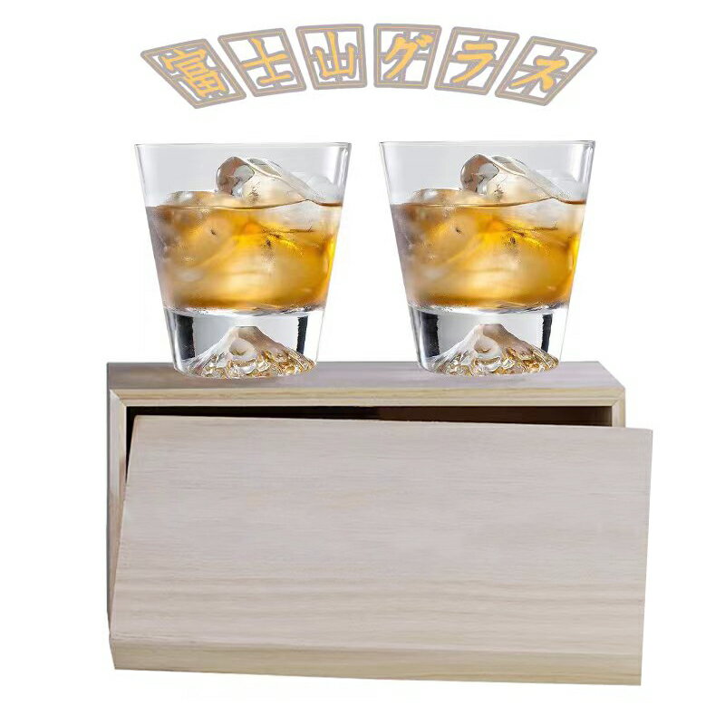 ウイスキー グラス 富士山グラス 270ml 2個セット ロックグラス ウイスキー グラス ペアグラス グラス おしゃれ 日本酒 グラス お土産 父の日 母の日 還暦祝い 結婚祝い プレゼント ギフト 贈答品 桐箱入り 贈り物 クリスマス 誕生日 お祝い 敬老の日 おしゃれ