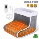 足温器 フットウォーマー 電気足温器 6段階温度調節 4つタイマー機能 足用ヒーター ホット フットヒーター 足元暖房 足置き タイマー機能 過熱防止 省エネ 丸洗い 取り外し可能 冷え性対策 長靴型 オフィス デスクワーク作業 在宅勤務ワーク 勉強 子供 男 女 老人 防寒