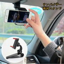 \月末限定★ポイント10倍/【送料無料】車載ホルダー スマホホルダー クリップ サンバイザー携帯スタンド 360度回転 頑丈固定 携帯 スタンド 使用可能 多機...