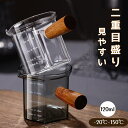計量カップ 2個セット 120ml 耐熱ガラス 目盛り付き ミルクピッチャー ミルクジャグ 小型 斜め注ぎ口 飛散防止 簡単に注ぐ 木製ハンドル 火傷防止 コー...