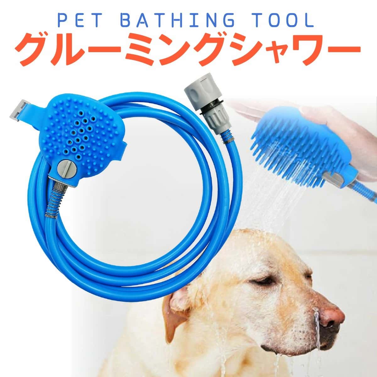 犬用 シャワー ヘッド ペット用品 猫 犬 室内室外 グルーミング マッサージ ホース