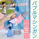 \マラソン限定★ポイント10倍/バブルマシーン シャボン玉 バブルマシン 電動 人気 しゃぼん玉 泡 バブルガン 夏っぽい 誕生日 ギフト 子供の日 ピンク ブ...