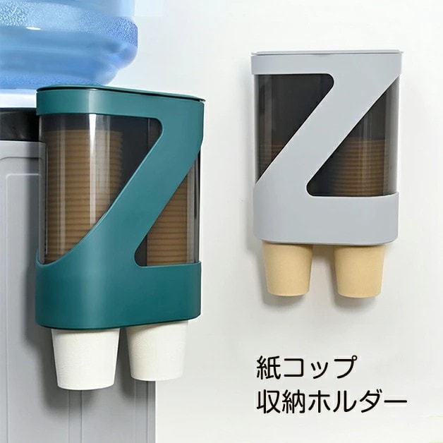 紙コップディスペンサー 紙コップホルダー 使い捨てコップ用ホルダー 紙カップディスペンサー 紙コップ収納 取り付け簡単 粘着テープ 壁掛け 壁面取り付け カップスタンド ウォーターサーバー用 オフィス クリニック 家庭用 業務用 口径5-7.5cmの紙コップ対応