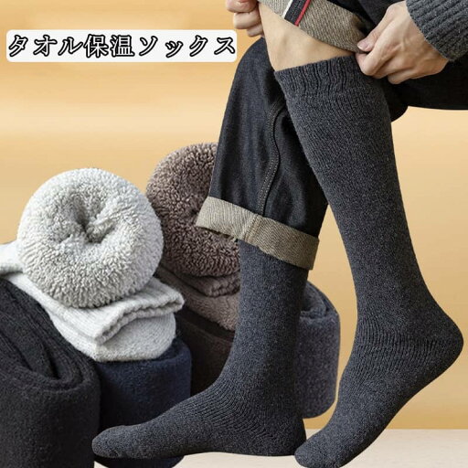 【靴下三足SET】メンズウールソックス フロアソックス メンズ 冬 トールコットンソックス ブリティッシュスタイル タオル保温靴下 保暖 厚み 暖かい レトロ ファッション カジュアル ウール 高品質 綿の靴下 防寒対策 37-44ワンサイズ 【靴下三足SET】メンズウールソックス フロアソックス メンズ 冬 トールコットンソックス ブリティッシュスタイル タオル保温靴下 保暖 厚み 暖かい レトロ ファッション カジュアル ウール 高品質 綿の靴下 防寒対策 37-44ワンサイズ