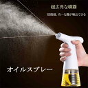 オイルスプレー 霧吹き 240ml オイルボトル 料理用 電動式 サラダ油 /オリーブオイル /えごま油に適用 大容量 2つモード 家庭アウトドアレストラン用