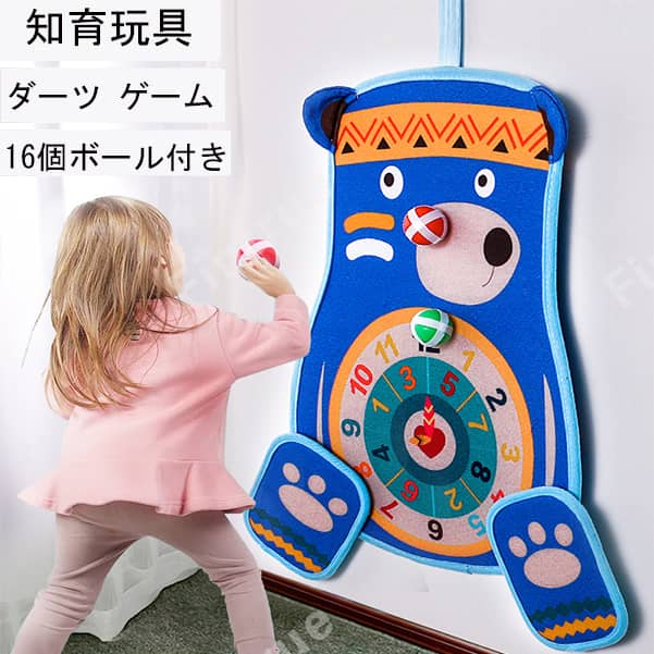 おもちゃ 知育玩具 ダーツ ゲーム 2歳 3歳 4歳 5歳 6歳 子供 キッズ 女の子 親子ゲーム 男の子 誕生日プレゼント ボール付き 子供の日 クリスマスプレゼント ギフト 家庭 幼稚園 保育園