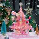 ピンククリスタル クリスマスツリービルディングブロックセット 675個 クリスマスオルゴール レンガモデルキット 組み立ておもちゃ 大人女の子向け 組み立て玩具...