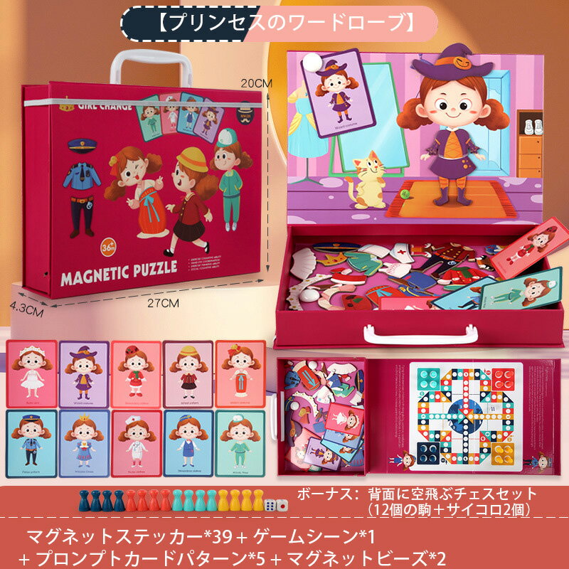 新着 ドレスアップテーマパズル 磁気教育マッチングパズルおもちゃ 幼児教育キャラクター動物多機能パズル-子供、女の子、ティーン、幼児、家族、学校、家庭向け（いくつかのスタイルにはフライングチェスが付属しています）