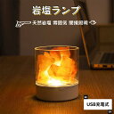 間接照明 岩塩ランプ おしゃれ ヒマラヤ岩塩ランプ 置物ライト ベッドサイドランプ ヒーリングライト ナイトランプ 7色 マイナスイオン 間接照明ライト 空気浄...