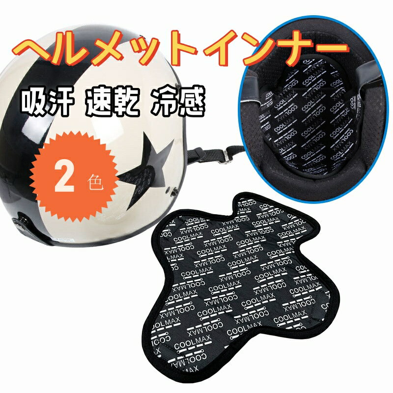 楽天市場】ベルヘルメットインナーパットの通販