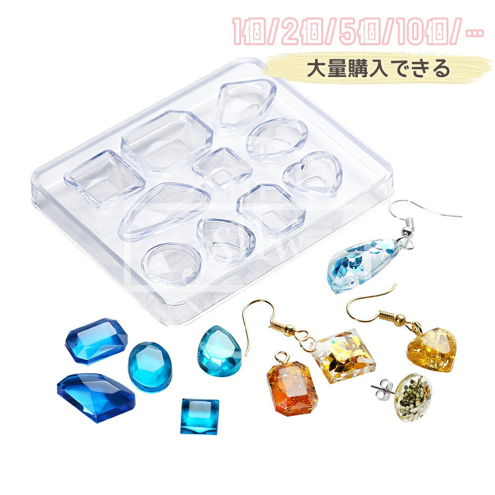 UVレジン型 ソフトシリコンモールド 人気 ハンドメイド 鏡面宝石型 ジュエリー 小さい ネックレス イヤ..