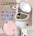 携帯LEDミラー コンパクトミラー【180°折りたたみ、内蔵リチウムバッテリー】 1X/5X拡大鏡 手鏡 コンパクト 明るさ調整 タッチパネル Type-C充電 両面化粧鏡 可愛い ハンドミラー ハリウッドミラー
