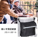 \月末限定★ポイント10倍/車いす 車イス 車椅子 バッグ 介護 車イス用バッグ 介護 ビッグサイズ 収納 かばん 送料無料