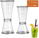 ダブルジガー 2/10/20個入 10/20ml・20/40ml PC製 メジャーカップ 目盛り付き ウイスキー カクテル オンス計量カップ カクテルメジャー ...