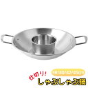 しゃぶしゃぶ鍋 仕切り鍋 38cm/40cm/42cm/45cm 二食鍋 二色鍋 2色鍋 鴛鴦火鍋 すき焼き鍋 平底型 ステンレス製 ガス対応 直火 IH不可 ...
