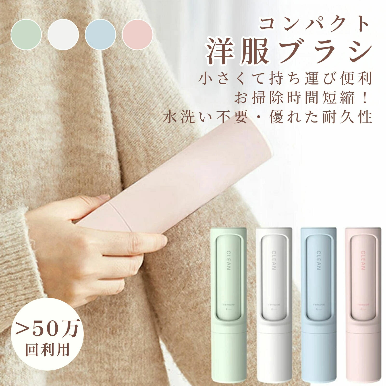 洋服ブラシ 回転式 洗い不要 ペット 毛玉 ほこり 花粉 対策 スタイリッシュ コンパクト 軽量