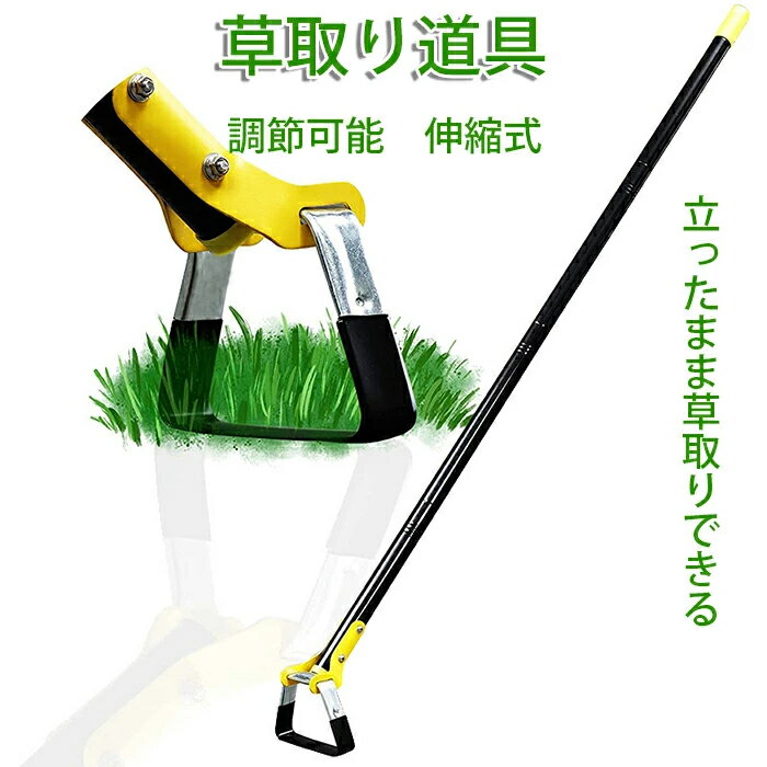 伸縮式 雑草削る君 草取り 立ったまま 道具 らくらく 楽 草刈り レーキ 草取り 雑草取り 長柄 草取り器..