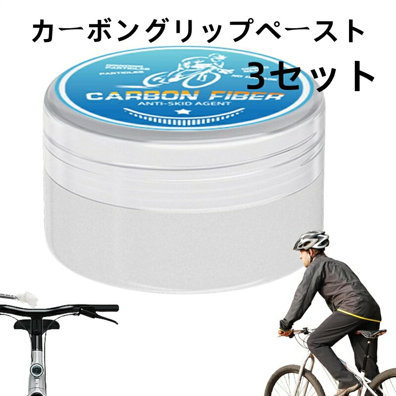 カーボングリップペースト, 自転車用滑り止めペースト 30g, 高性能耐熱潤滑剤 マウンテンバイクやロードサイクリングに最適な多機能潤滑材