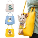 ペット キャリーバッグ 蜂 ウサギ 恐竜型 トートバッグ キャンバス 猫 キャリー 小型犬用 ショルダーバッグ 通気性 露出することができ ペット用 スリングバッグ 犬 ペットバッグ ショルダー 飛び出し防止 顔出しお出かけ 散歩 旅行 携帯に便利 ペット用品