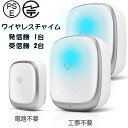 \月末限定★ポイント10倍/【電波法適合】一対二 ワイヤレスチャイム インターホン 玄関チャイム 介護ベル 警報 呼び鈴 自発電 38曲選択可能 4段階音量調節 防水 大音量0dB~110dB調整可能 防水 防塵 ドアベル チャイム ドアホン ワイヤレスチャイム 呼び鈴 介護 正規品