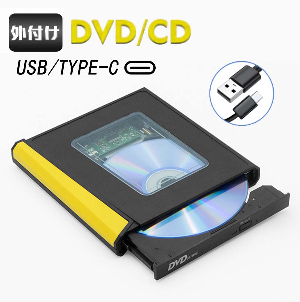 外付け DVDドライブ USB 3.0 type-c 外付CD・DVDドライブ CD/DVDプレーヤー 外付け光学ドライブ PC外付けドライブ ポータブルドライブ CD/DVDドライブ ノートパソコン CD/DVD読取・書込 書き込み対応 読み込み対応 外付けcdドライブ 高速 静音 超スリム 薄型 コンパクト